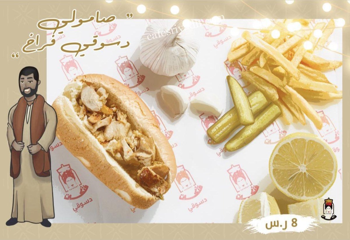 منيو مطعم فتكات
