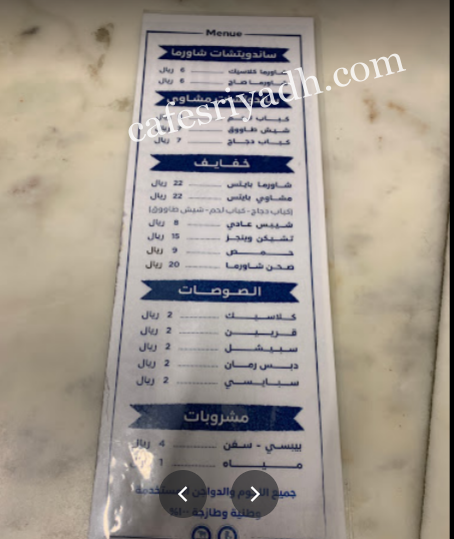 منيو مطعم ماريز بالرياض