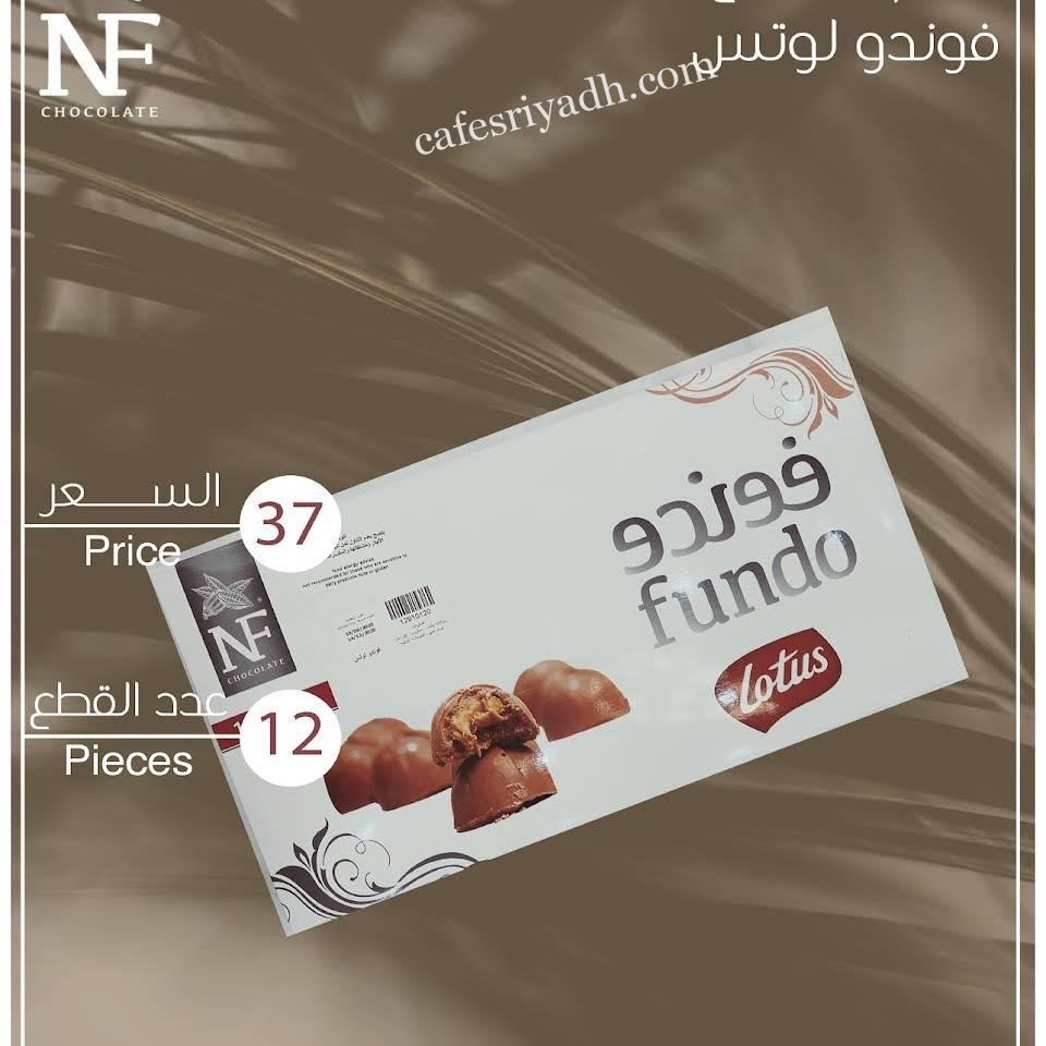 محل نقوه وفوندو بالرياض (الأسعار+ المنيو+ الموقع)