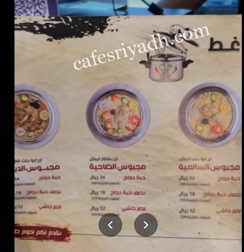 منيو مطعم مجبوس الضاغط بالاسعار