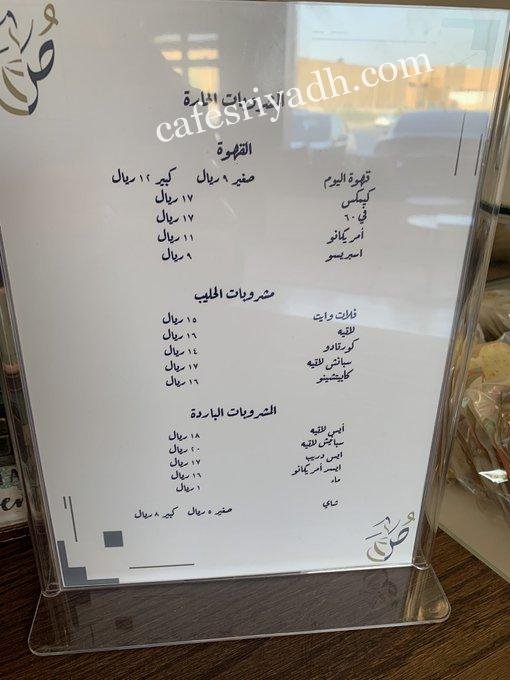 منيو قهوة صدفة Sudfa بالرياض