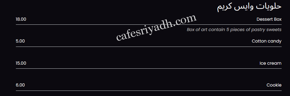 منيو كافيه فيدا ارت