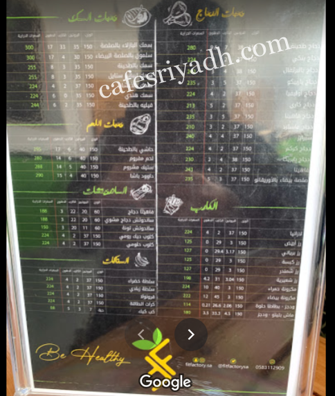 منيو مطعم فت فاكتوري بالرياض