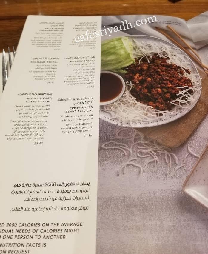 منيو مطعم بي إف تشانغز