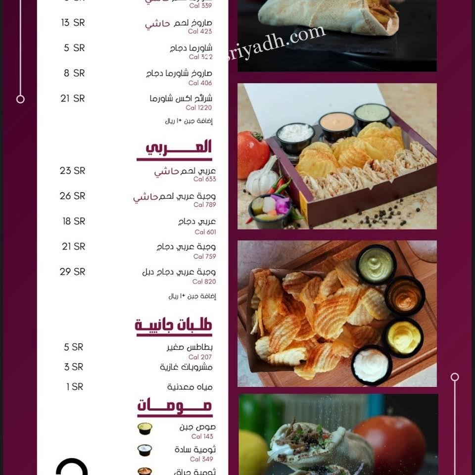 منيو مطعم اكس شاورما