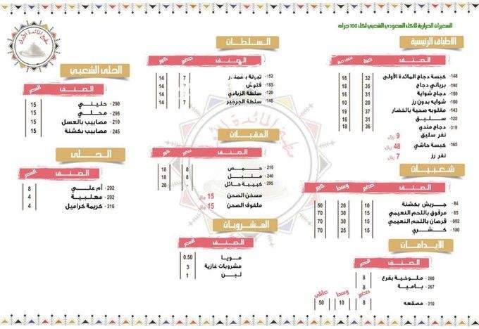 منيو مطبخ المائدة الأولى بالرياض