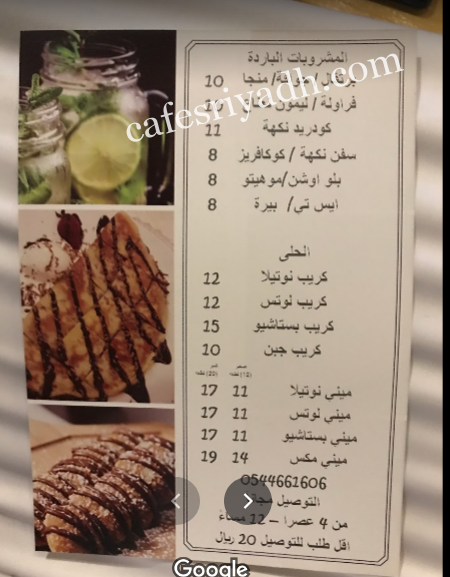 منيو كافيه عشرين مارس بالاسعار