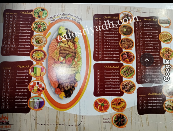 منيو مطعم مشويات قصر الرحاب