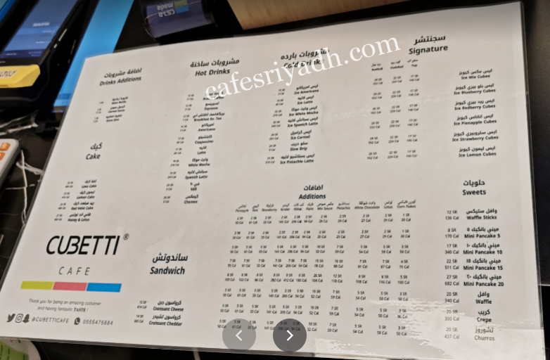 منيو كافيه كوبيتي بالأسعار