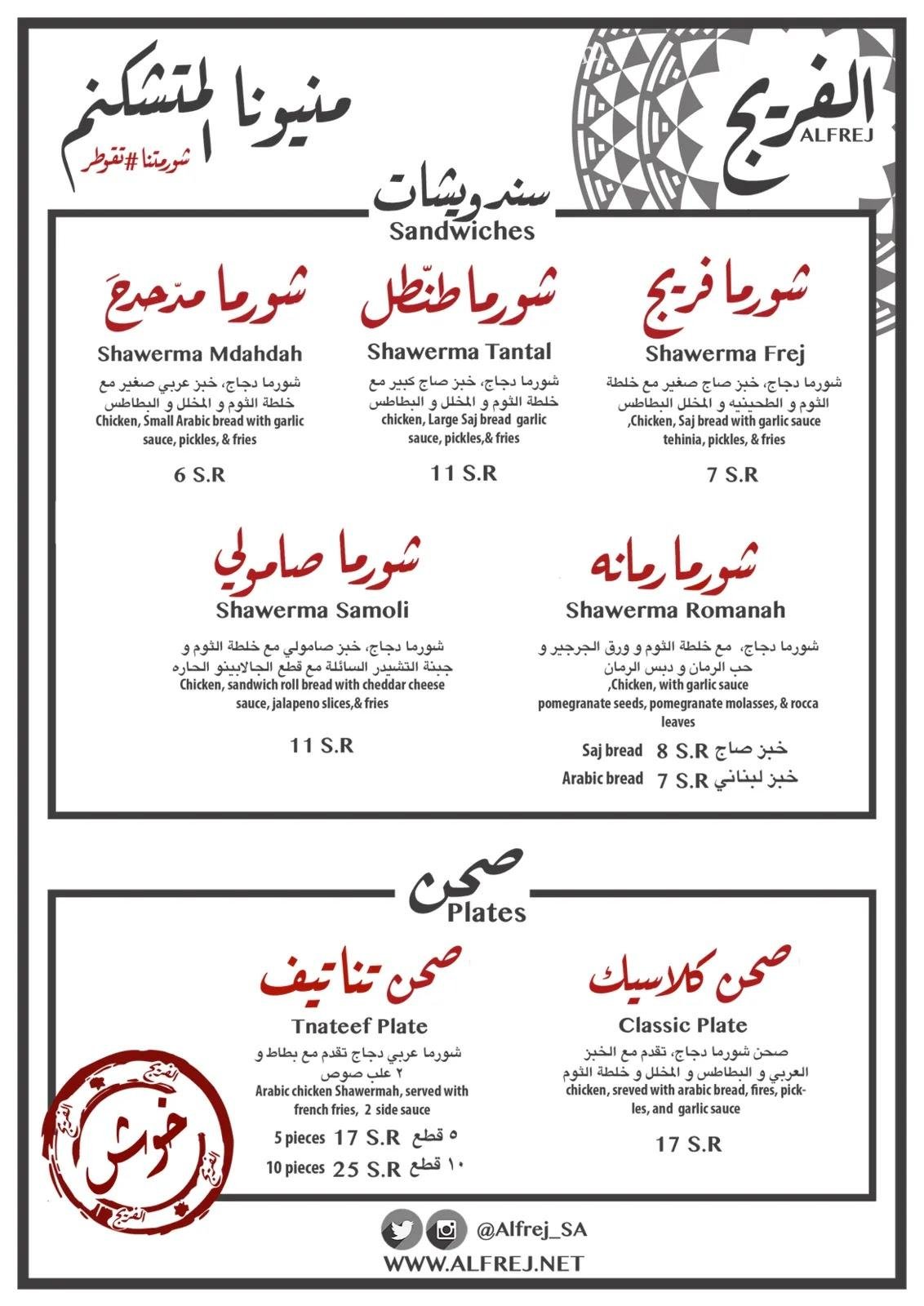 منيو مطعم الفريج الأول بالرياض