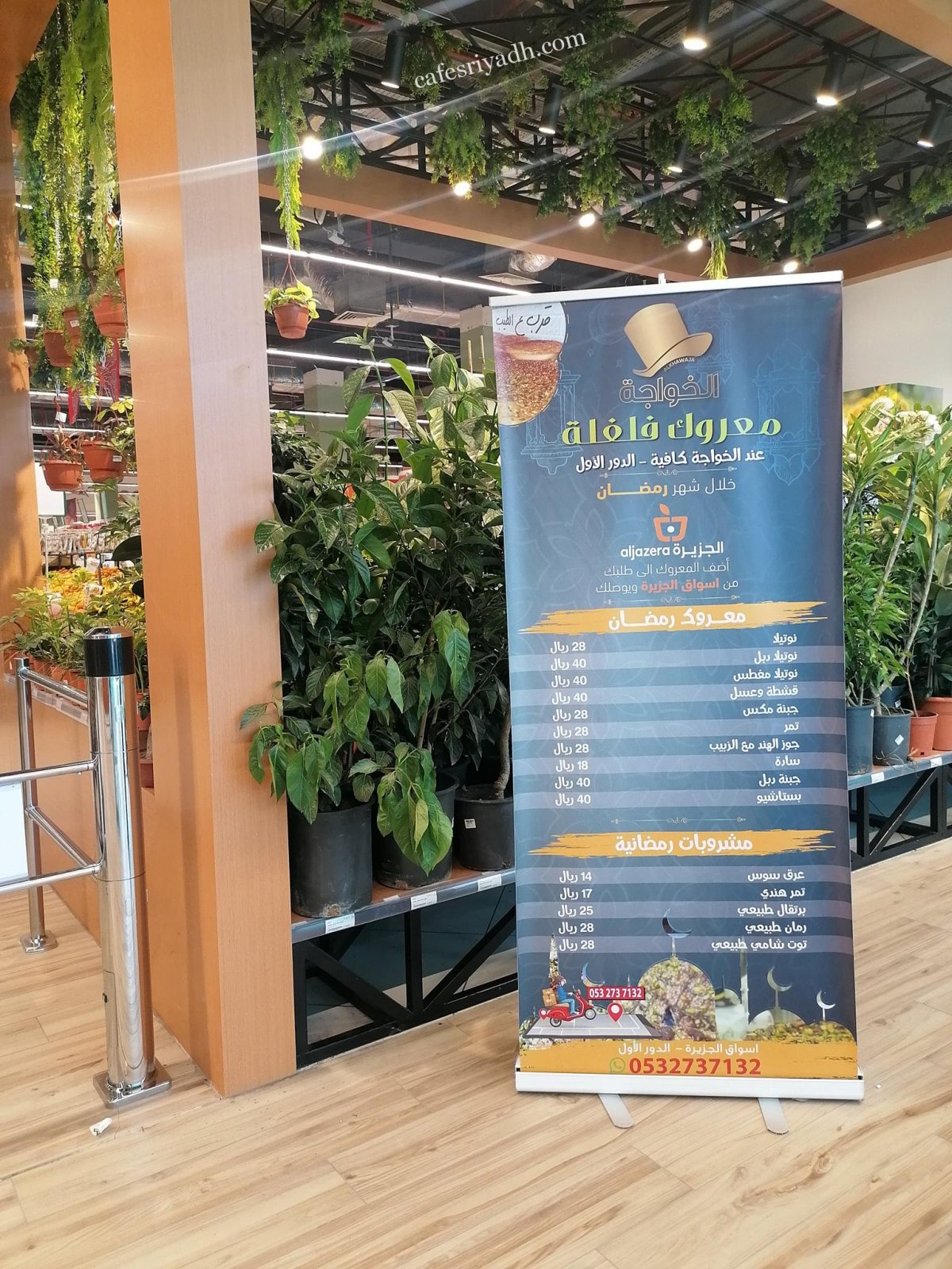 منيو مطعم كوخ فلفلة بالرياض