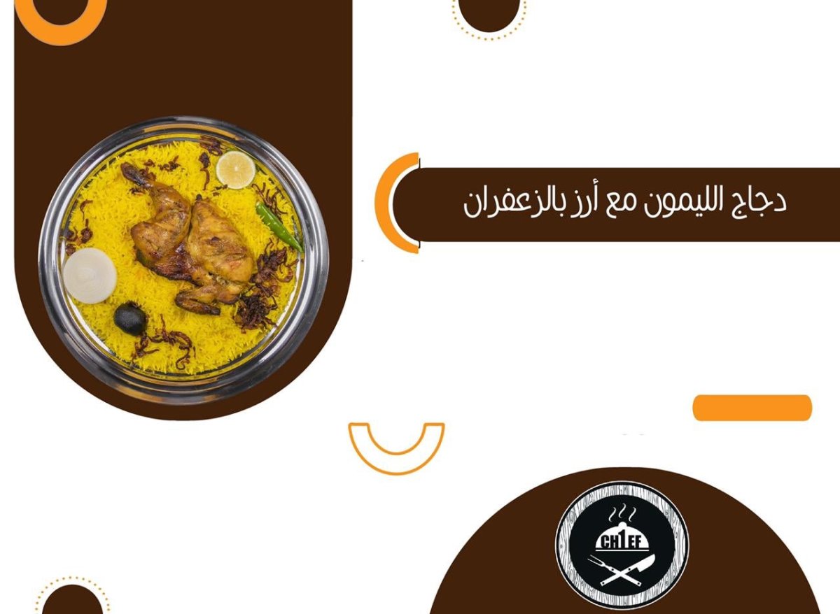 مطعم الطاهي الأول Chief Chef