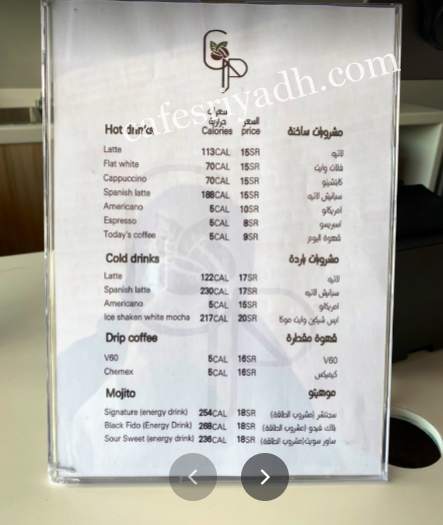 منيو كافيه سي بي CP بالرياض