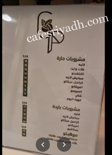 منيو كافيه سي بي CP بالأسعار