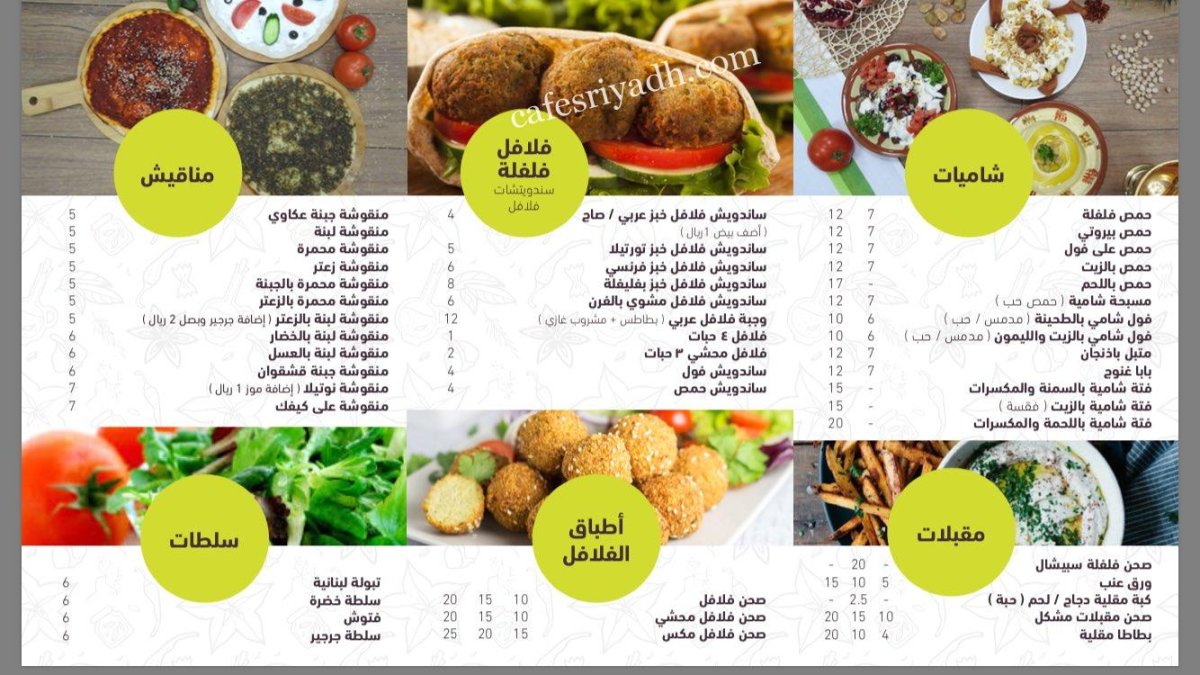 منيومطعم كوخ فلفلة 