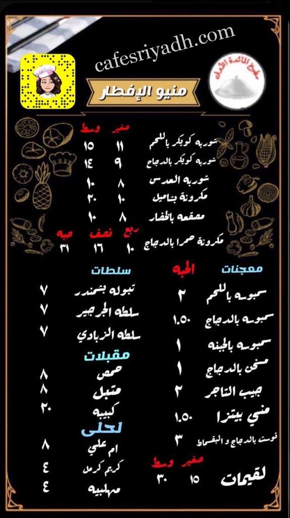 منيو مطبخ المائدة الأولى بالاسعار