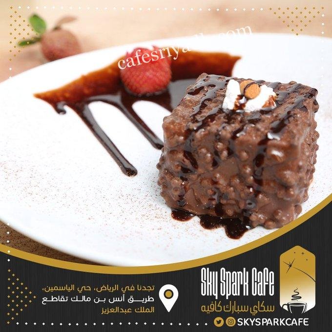 مقهى السماء البيضاء بالرياض