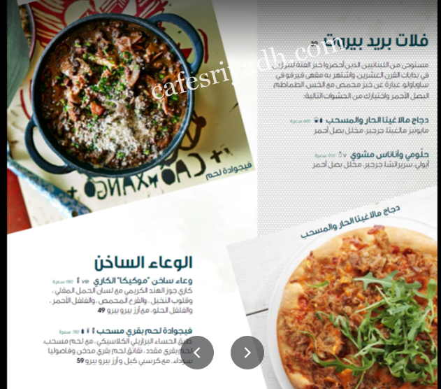 منيو مطعم كابانا الجديد