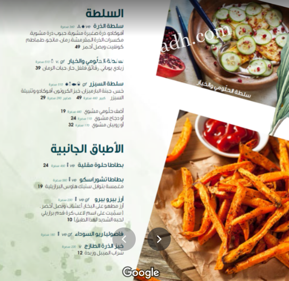 منيو مطعم كابانا CABANA بالرياض