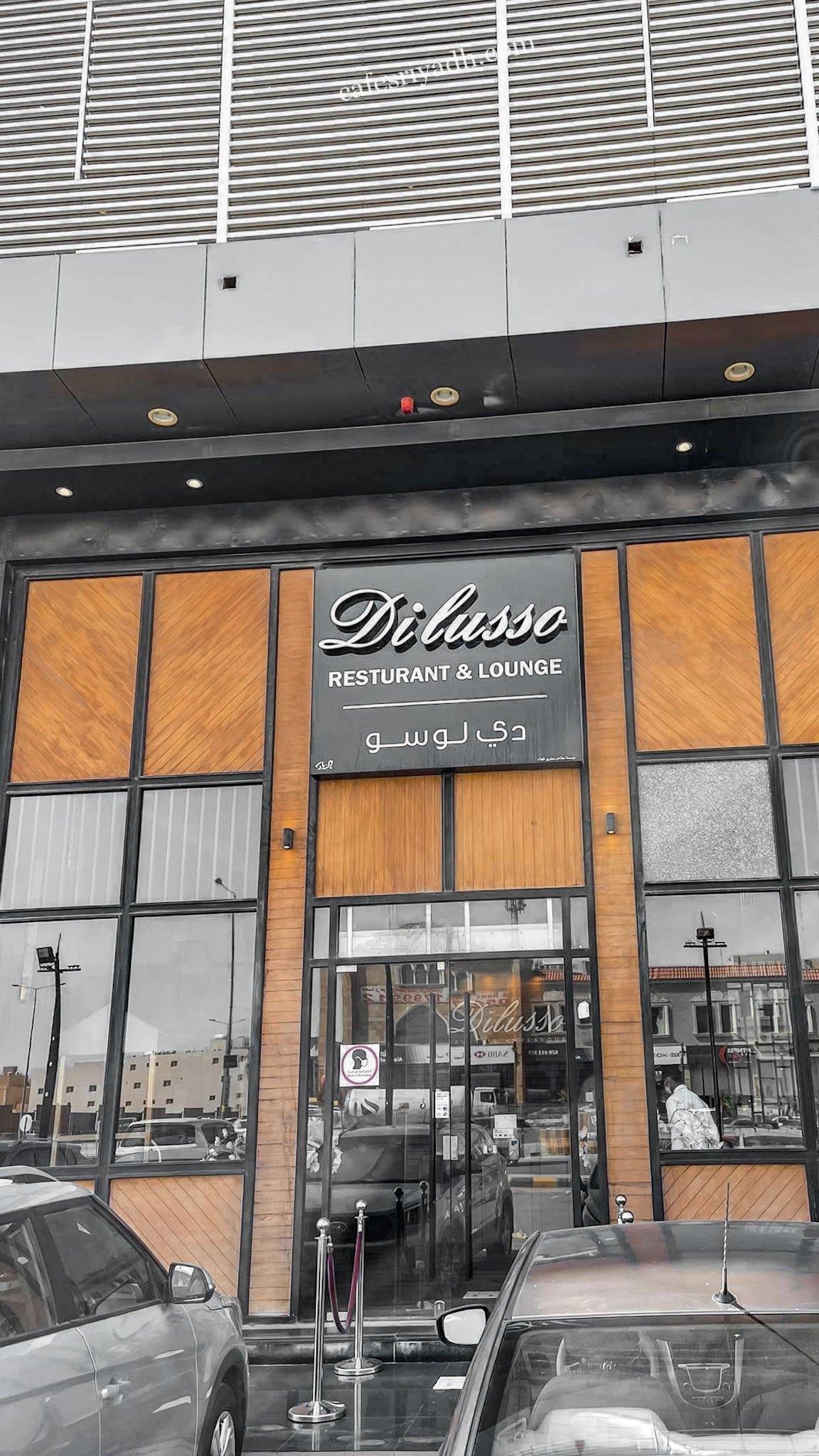 مطعم دي لوسو بالرياض (الأسعار+ المنيو+ الموقع)