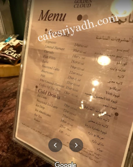 منيو كافيه جولدن كلاود الرياض