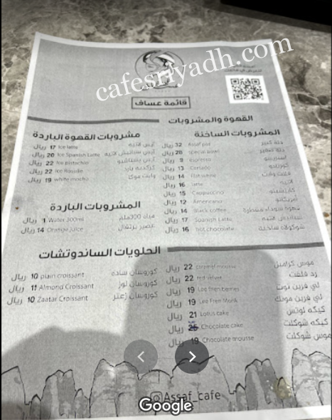 منيو قهوة عساف بالرياض 
