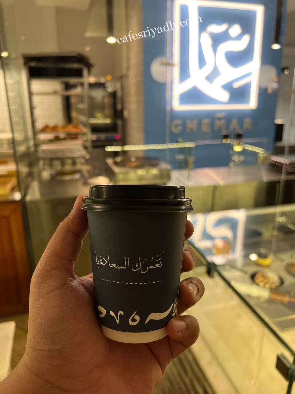 كافيه غمار Ghemar بالرياض (الأسعار+ المنيو+ الموقع)