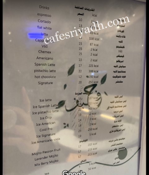 منيو حفيف للقهوة المختصه بالرياض