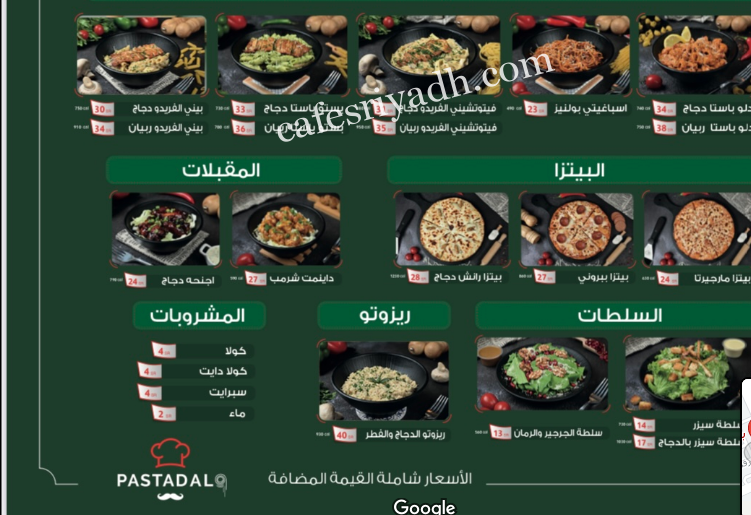 منيو مطعم باستادلو الرياض