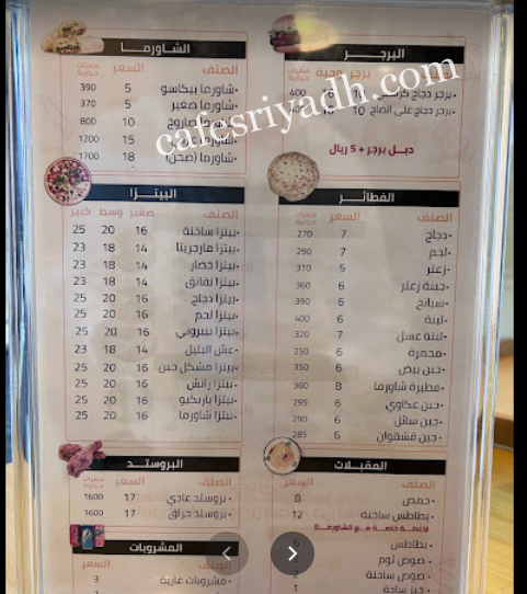 منيو مطعم ساخنة بالاسعار