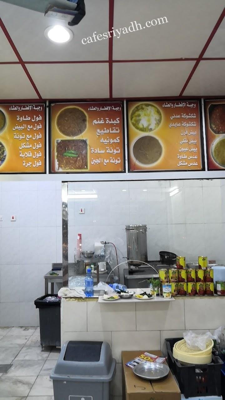منيو مطعم فوال آسيا بالرياض
