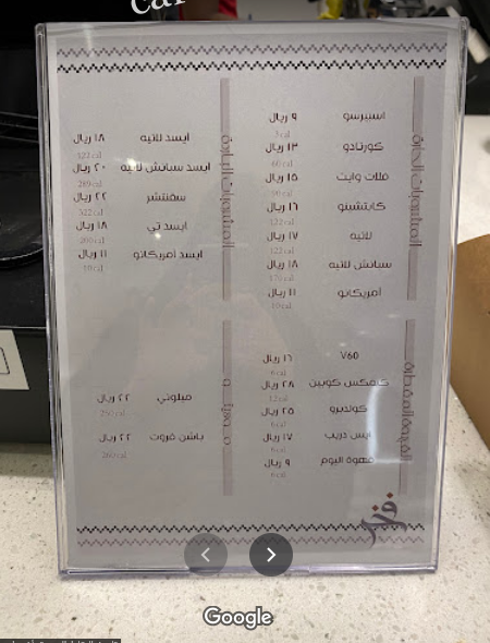 منيو فخر كافيه بالرياض