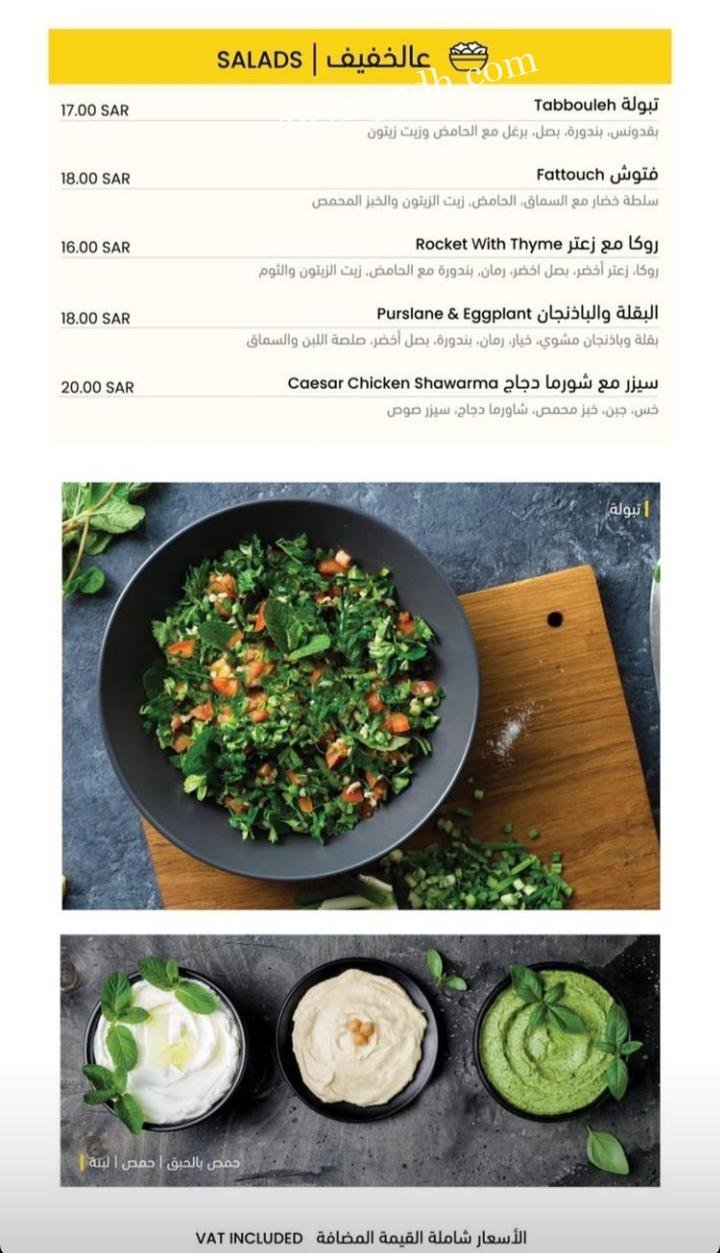 منيو الكبير بيسترو لبناني بالرياض