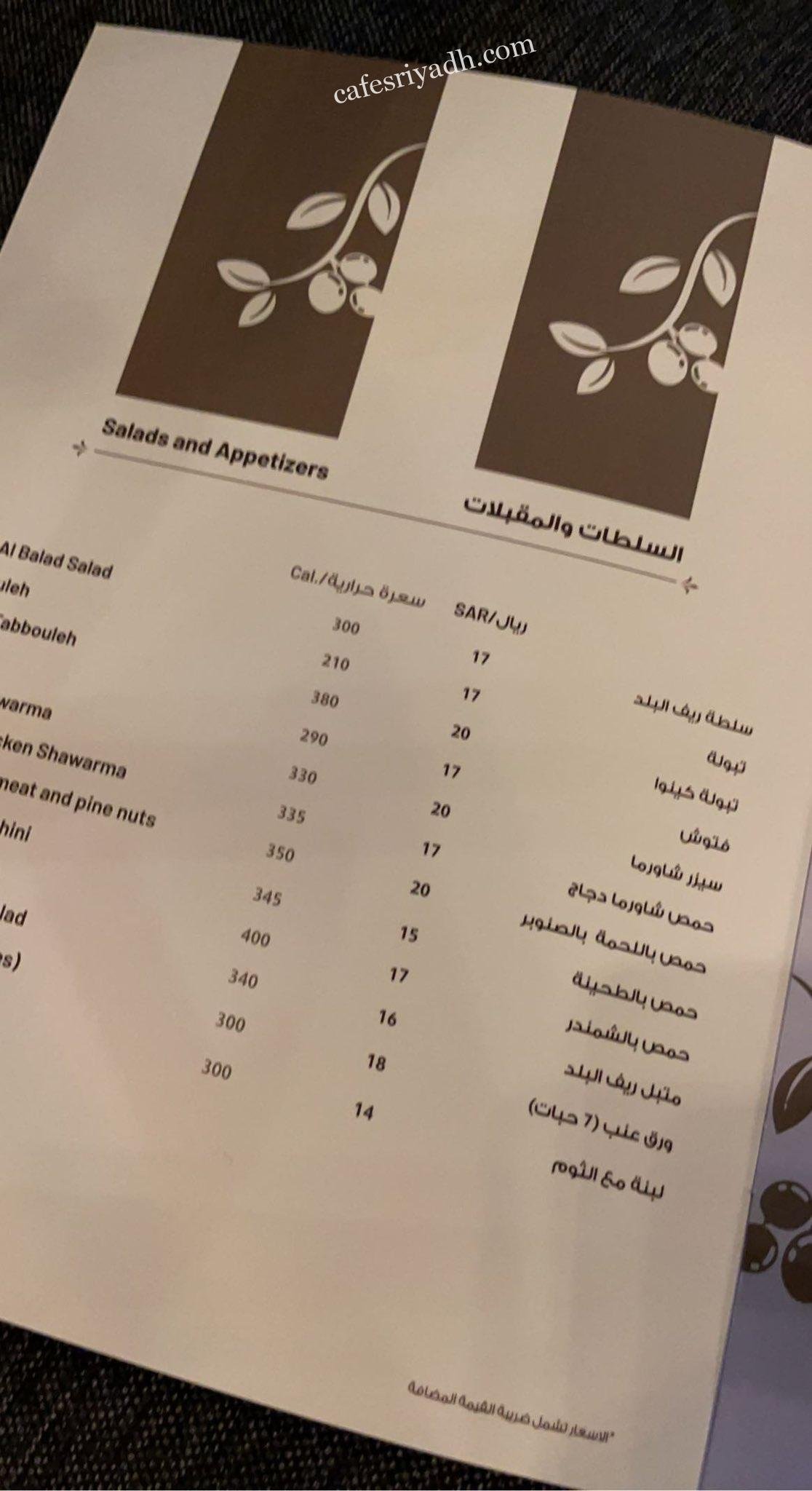 منيو مطعم ريف البلد الرياض