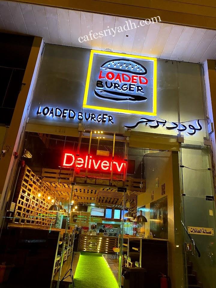 مطعم لوود برجر الرياض (الأسعار+ المنيو+ الموقع)