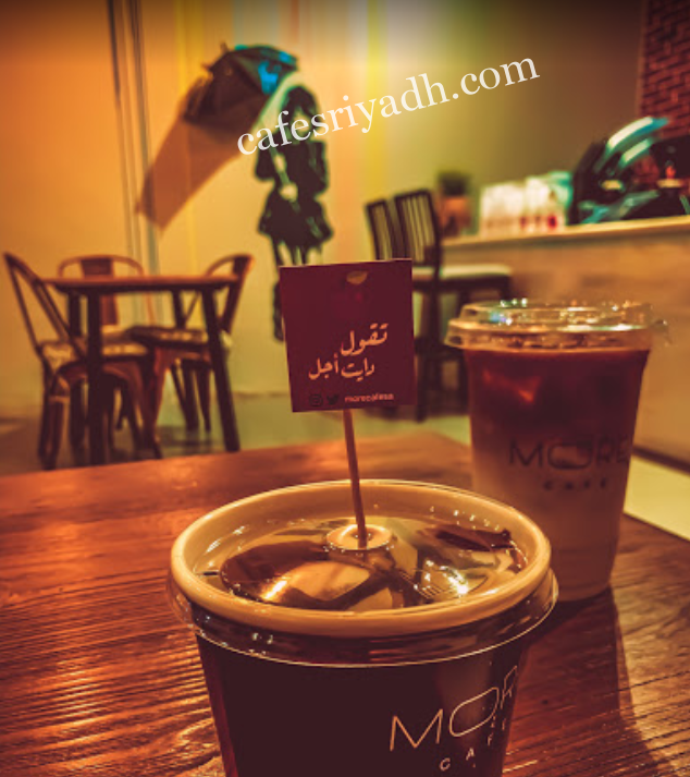 كافيه مور الرياض ( الاسعار + المنيو + الموقع )
