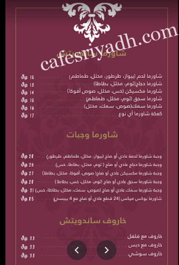 منيو مطعم بيت كرم الجديد