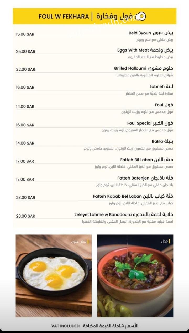 منيو مطعم الكبير بيسترو لبناني بالرياض