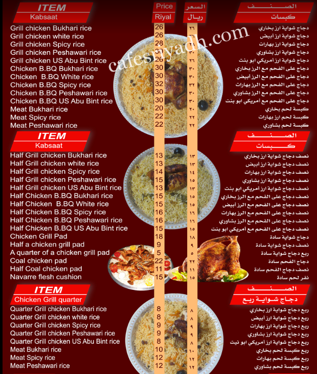 منيو مطعم رواد الخيام الرياض