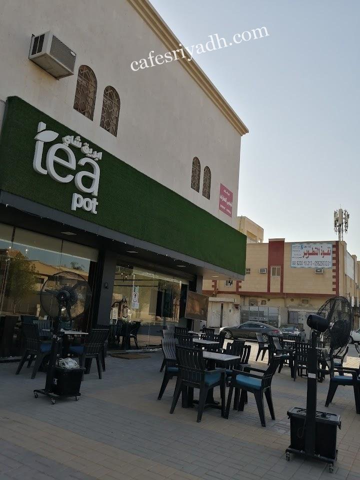 مقهي ابريق شاي بالرياض (الأسعار+ المنيو+ الموقع)
