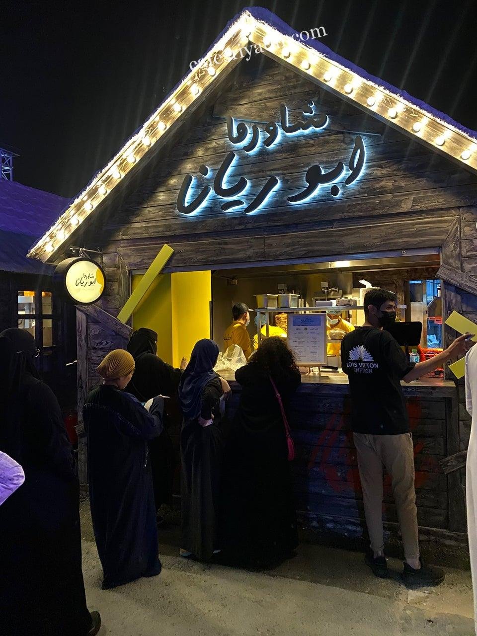 مطعم شاورما أبو ريان الرياض (الأسعار+ المنيو+ الموقع)