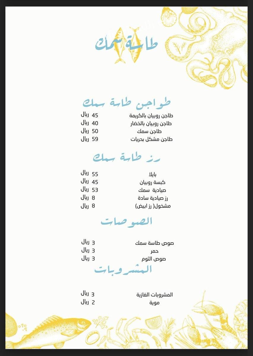 منيو مطعم طاسة سمك بالاسعار