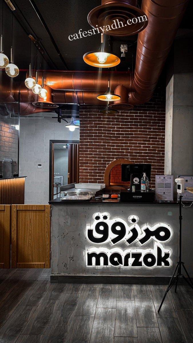 مطعم شاورما مرزوق الرياض (الأسعار+ المنيو+ الموقع)