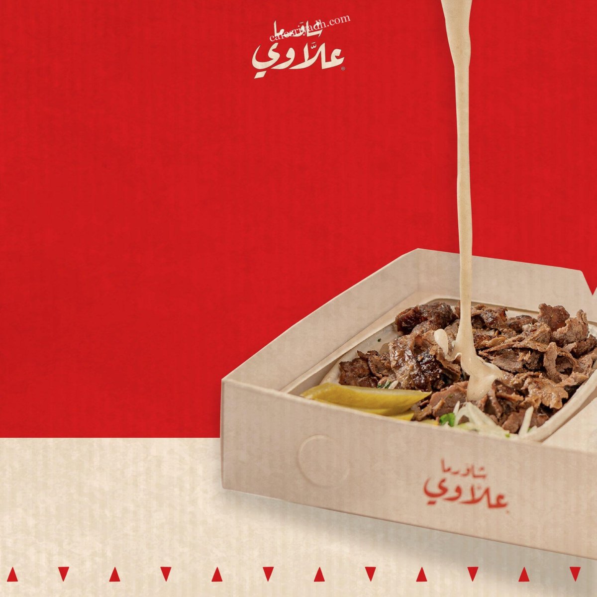 مطعم شاورما علاوي بالرياض