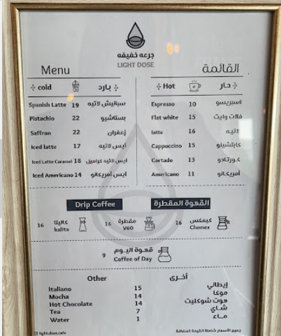 منيو كافيه جرعة خفيفة الرياض