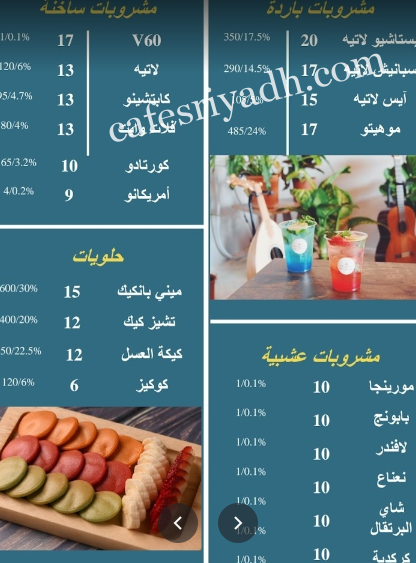 منيو آزي كافيه الرياض