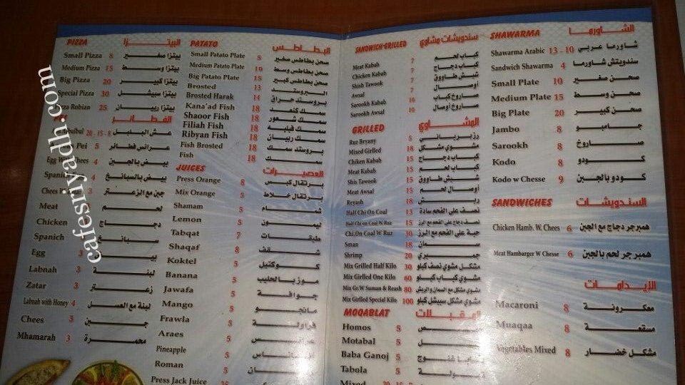 منيو مطعم طلائع الطائف الرياض