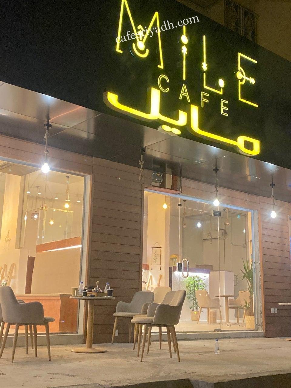 كافيه مايل Mile الرياض (الأسعار+ المنيو+ الموقع)