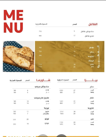 منيو مطعم مروني بالاسعار