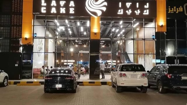محل لافا كيك الرياض (الأسعار+ المنيو+ الموقع)